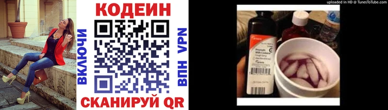 Кодеиновый сироп Lean напиток Lean (лин)  Купить закладки  Волгодонск 
